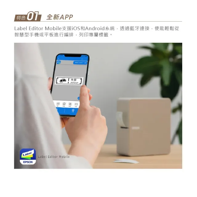 【EPSON】官方直營 標籤帶任選x3★LW-C610 智慧藍牙奶茶色標籤機