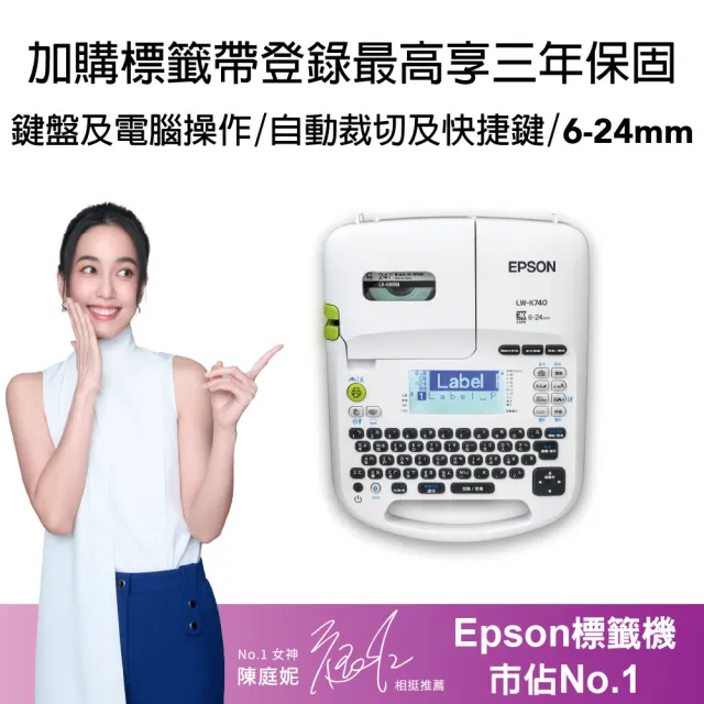 【EPSON】官方直營 標籤帶任選x3★LW-K740 手持式商用入門標籤機