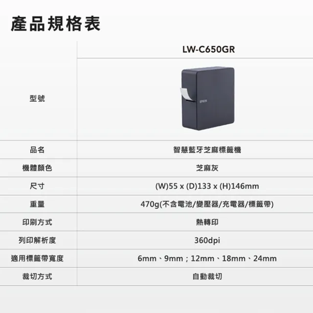【EPSON】官方直營 緞帶款標籤帶任選x3★LW-C650GR 智慧藍牙芝麻標籤機