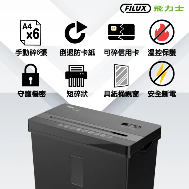 【FILUX 飛力士】6張短碎狀專業碎紙機 曜石黑 TZ-70B(家用小型辦公必備款)