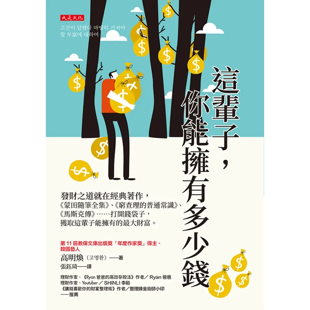 【momoBOOK】這輩子，你能擁有多少錢(電子書)