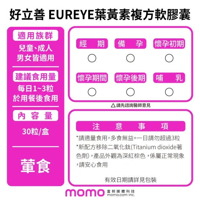 【Heilusan 好立善】EUREYE葉黃素複方軟膠囊30粒5盒組(游離型 玉米黃素藍莓/山桑子 維他命AB2CE鋅)