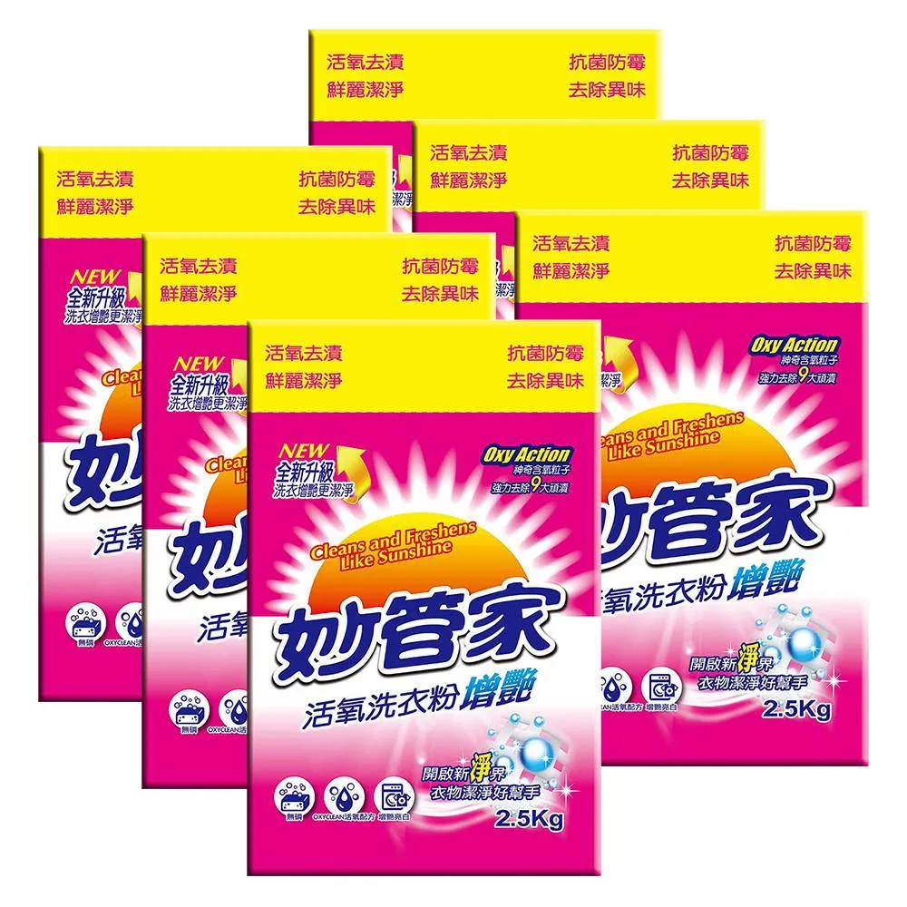 【妙管家】活氧洗衣粉2500g(6入/箱)