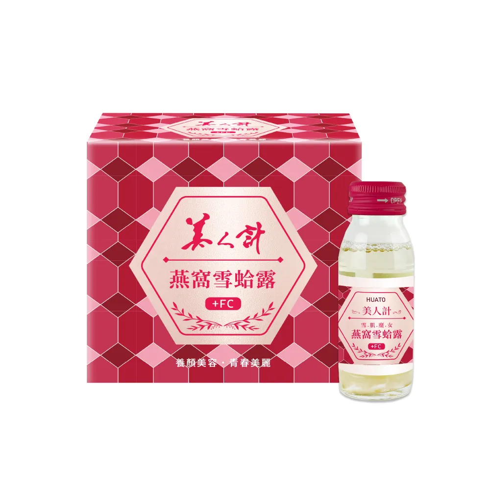 【華陀扶元堂】美人計燕窩雪蛤露1盒-效期115/10(6瓶/盒-膠原蛋白/養顏美容/EGF)(春節禮盒)中秋禮盒