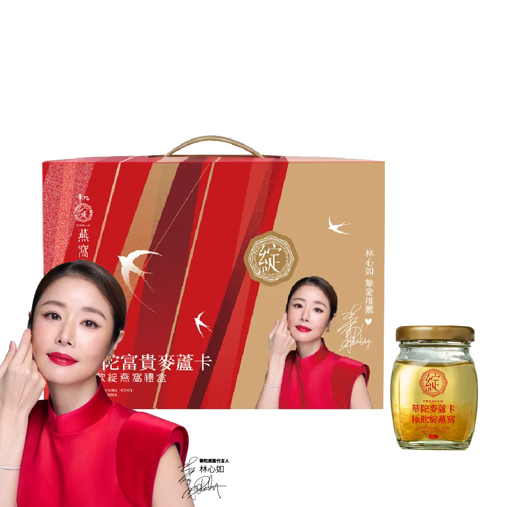 【華陀扶元堂】華陀富貴麥蘆卡極飲綻燕窩禮盒 (60g/6入) - 林心如代言/禮盒/年節禮盒/新品上市中秋禮盒