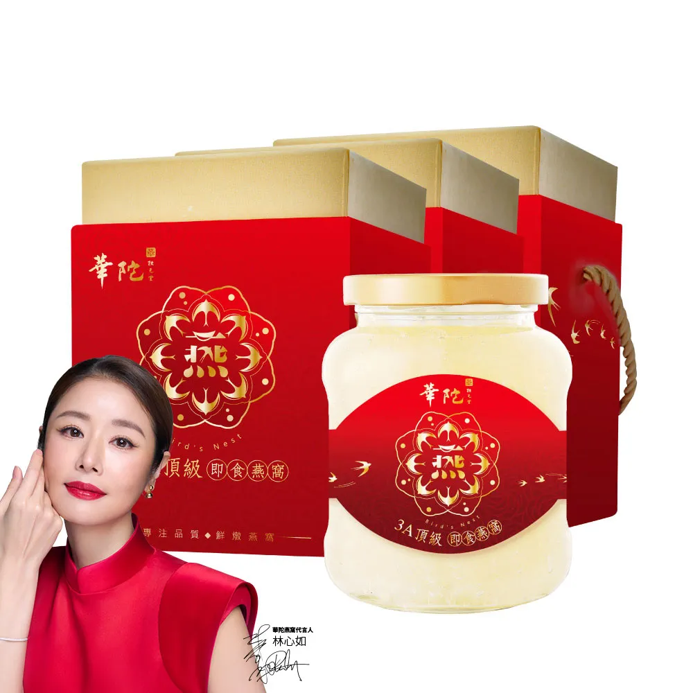 【華陀扶元堂】華陀3A頂級即食燕窩x3瓶(330g/瓶-過年禮盒//年節禮盒/新年禮盒)中秋禮盒