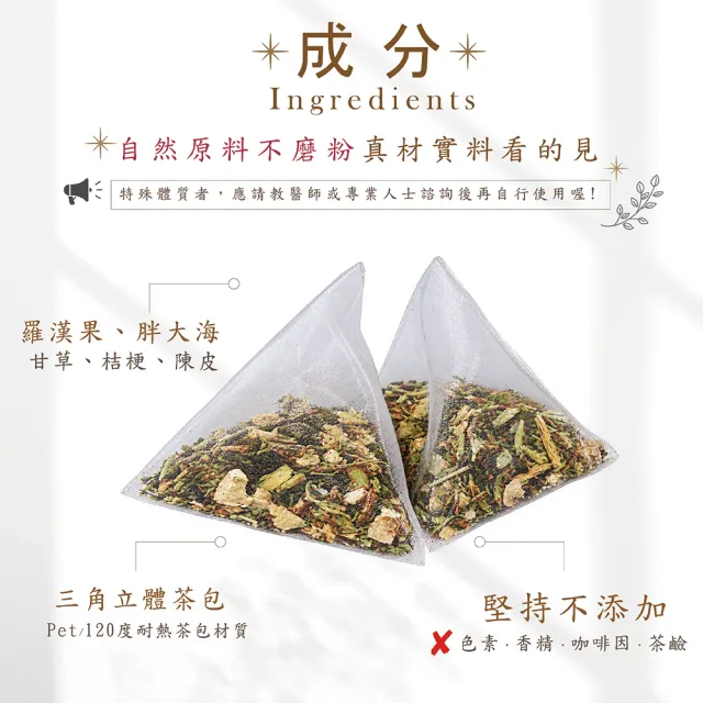 【蔘大王】羅漢果彭大海喉聲茶X4組（6gX10入/組）長效期版 退火清爽 燒聲聖品 無咖啡因養生三角茶包