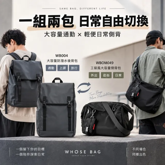 【WHOSE BAG】雙11 買一送一 大容量防潑水後背包 15吋筆電包 A4多隔層通勤雙肩包 送工裝斜背包 側背包 男女