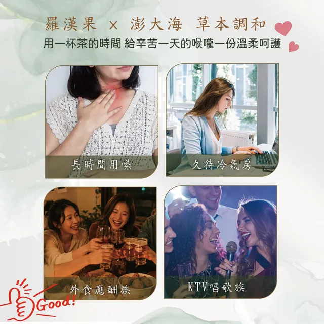 【蔘大王】羅漢果彭大海喉聲茶X6組（6gX10入/組）長效期版 退火清爽 燒聲聖品 無咖啡因養生三角茶包