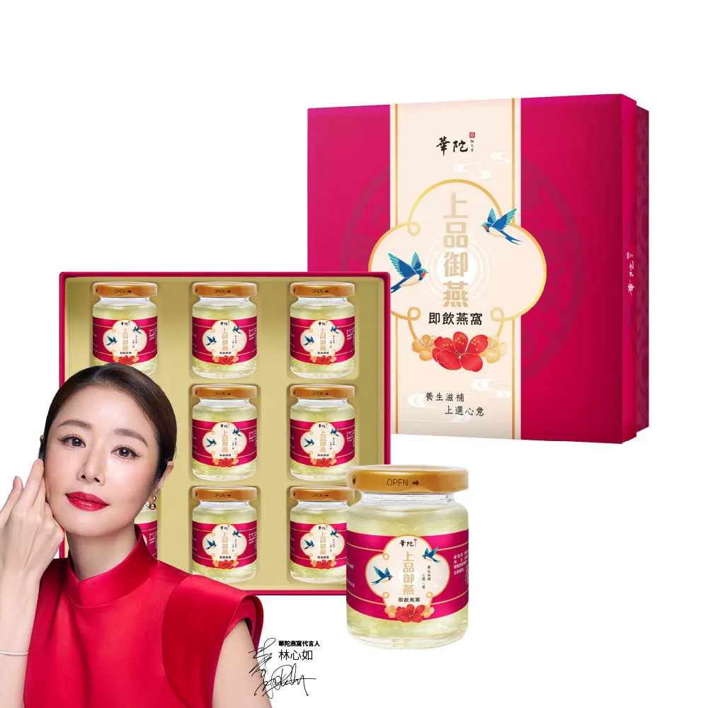 【華陀扶元堂】上品御燕即飲燕窩禮盒1盒(9瓶/盒-年節禮盒/送禮/母親節)中秋禮盒