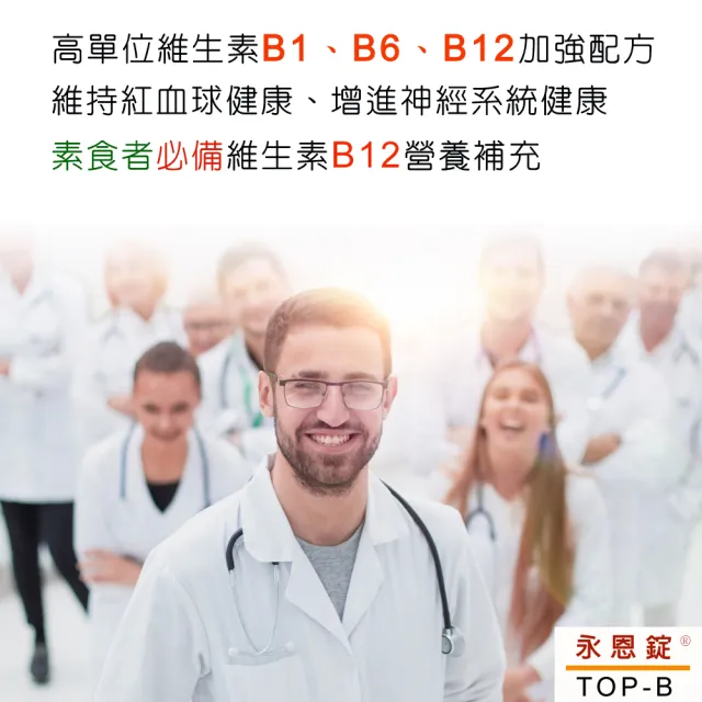 【IVITAL 艾維特】TOP-B永恩錠美國進口高效維他命B群加強錠3入組(共180錠/8種B群/鐵劑/高單位B12加強配方)