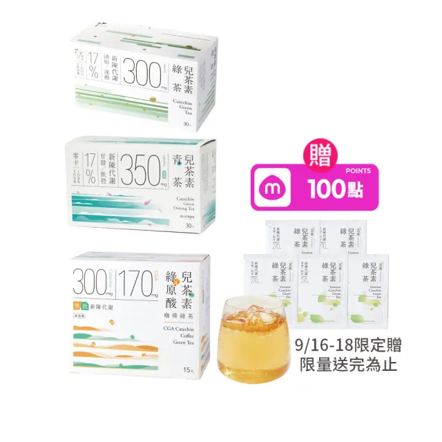 【Teascovery 發現茶】冷泡3盒兒茶素綠茶/青茶(30入/盒)、3盒綠原酸兒茶素咖啡綠茶(15入/盒)(茶包)