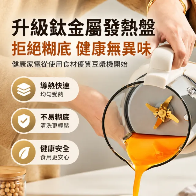 【Felsted 菲仕德】免濾豆漿機 靜音破壁機 輔食料理機 多功能破壁機 智慧加熱豆漿機 1.5L大容量 防糊底盤