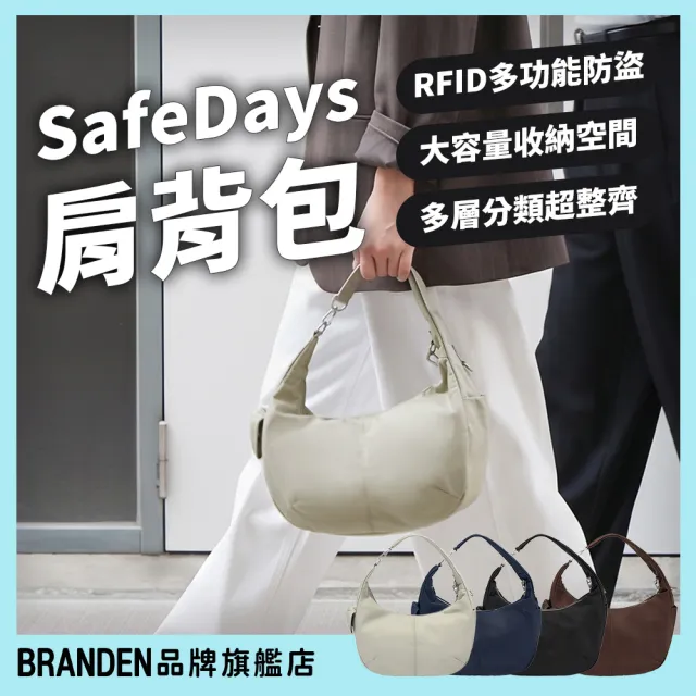 【Branden】品牌旗艦店｜安心Daily肩背包（防盜包 手提包 RFID防盜）