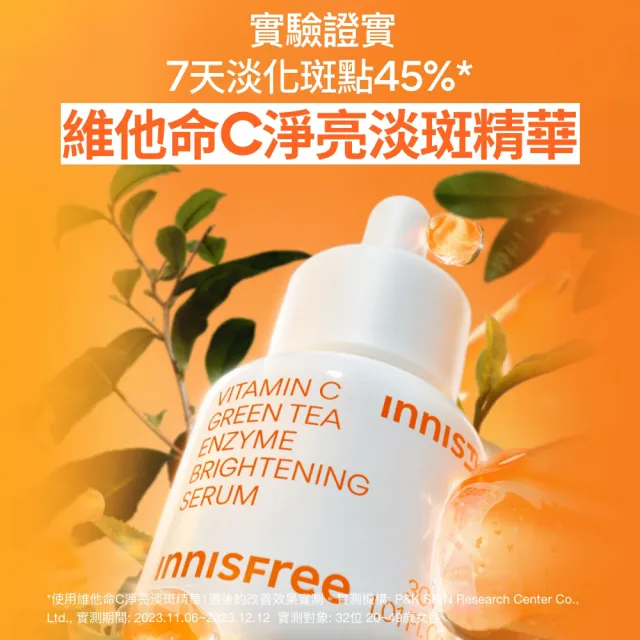【innisfree】維他命C+綠茶淨亮保濕週慶加大組(美白精華50ml+保濕精華130ml)
