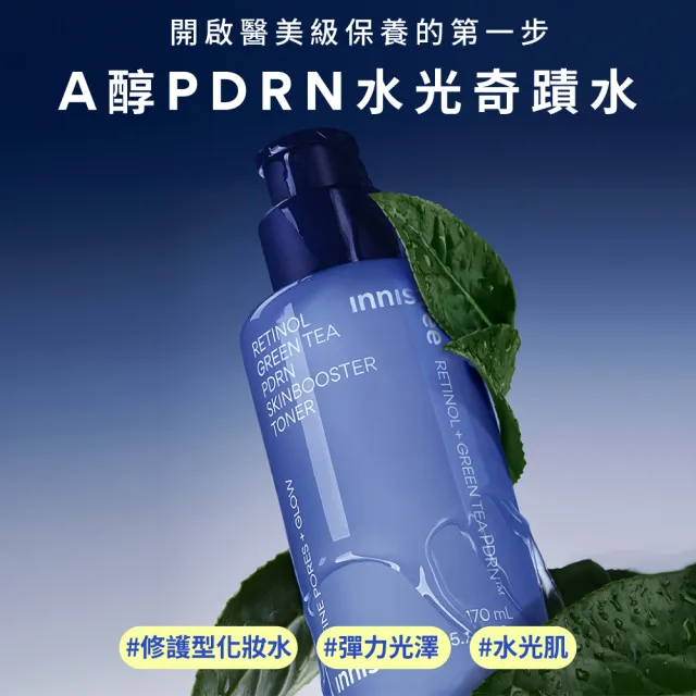 【innisfree】A醇PDRN全面水光撫紋組(安瓶25ml、化妝水170ml、眼膜90片）