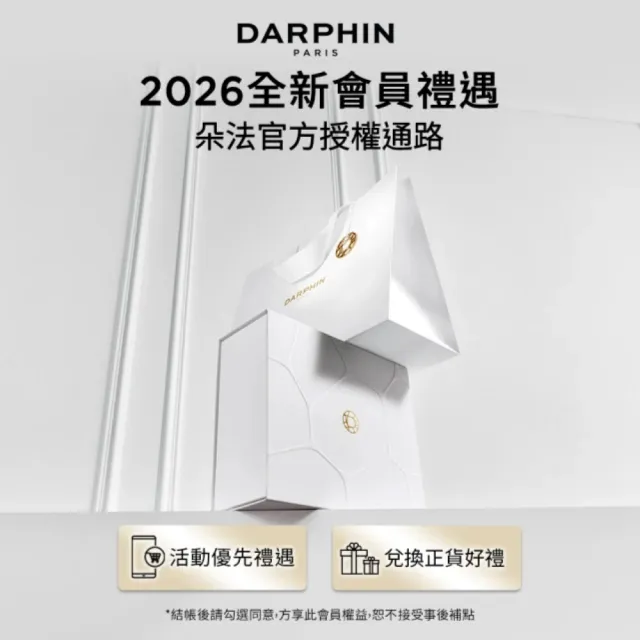 【DARPHIN 朵法】金緻小金球囤貨組(金緻再生奢光露50mlx2)