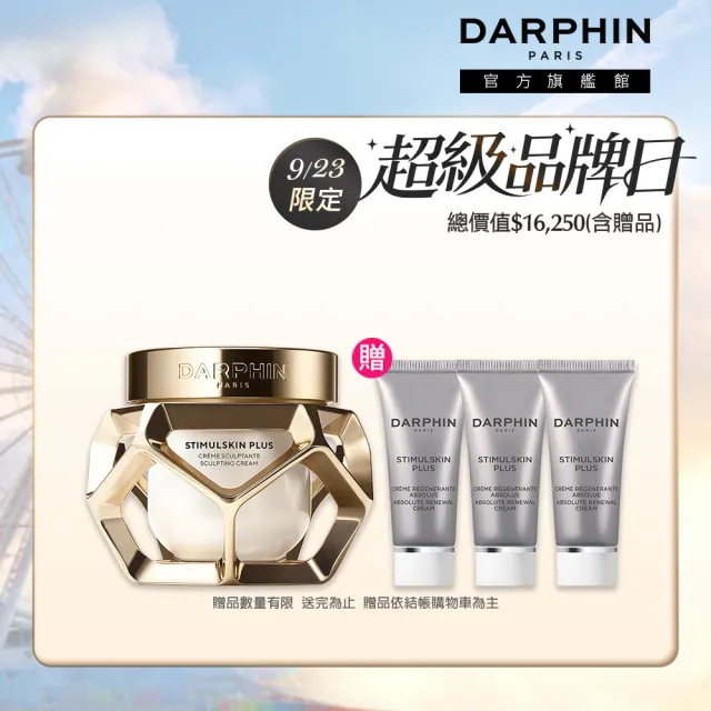 【DARPHIN 朵法】深海翡翠蘊活緊塑潤澤霜50ml