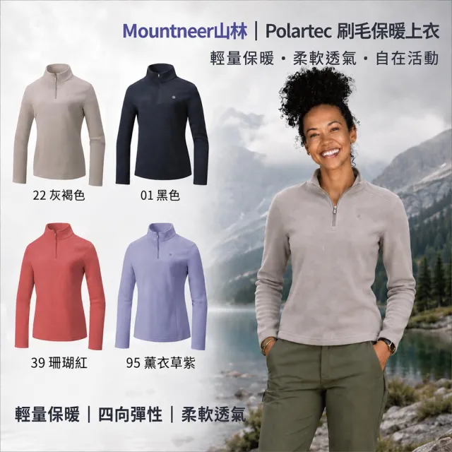 【Mountneer 山林】女 Polartec刷毛保暖上衣-A12F02