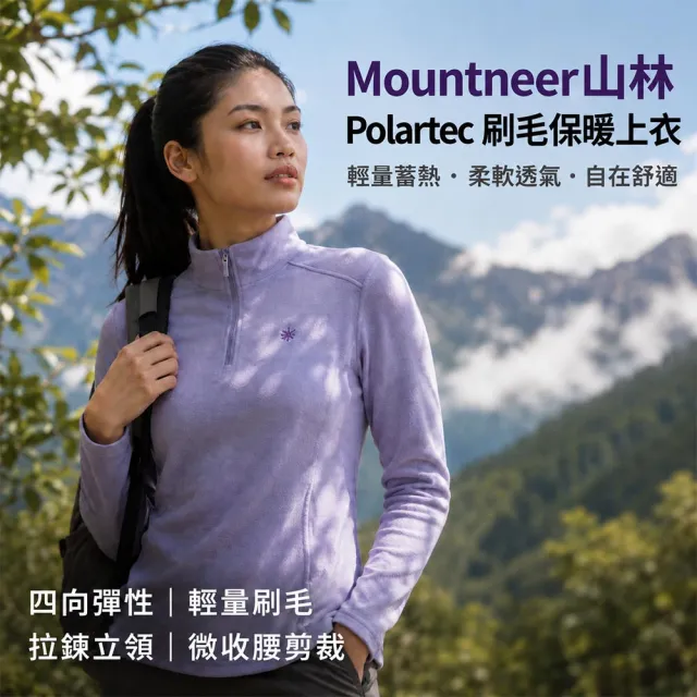 【Mountneer 山林】女 Polartec刷毛保暖上衣-A12F02