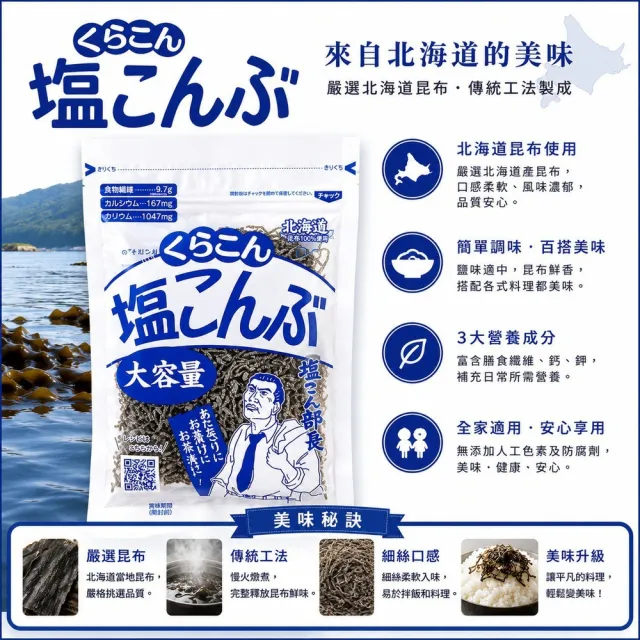 小倉屋 塩部長 北海道鹽昆布 鹽昆布 130g*2包 (大容量 鹽昆布)