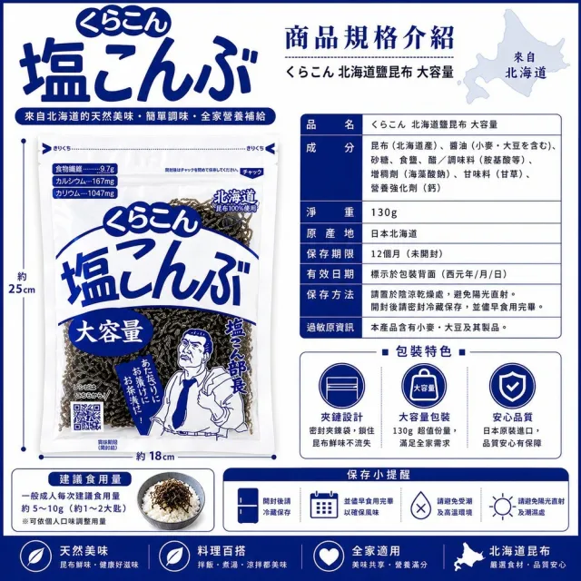 小倉屋 塩部長 北海道鹽昆布 鹽昆布 130g*2包 (大容量 鹽昆布)