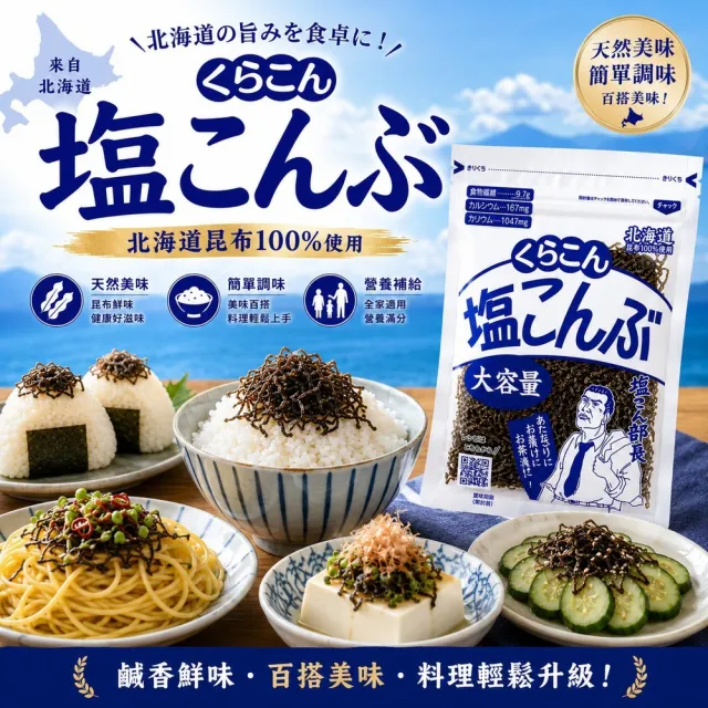 小倉屋 塩部長 北海道鹽昆布 鹽昆布 130g*2包 (大容量 鹽昆布)