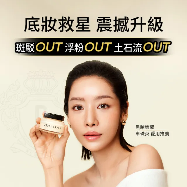 【Bobbi Brown 芭比波朗】維他命乳霜(維他命超完美乳霜50ml+乳霜7ML+持妝乳5ML)