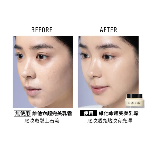 【Bobbi Brown 芭比波朗】維他命乳霜(維他命超完美乳霜50ml+乳霜7ML+持妝乳5ML)