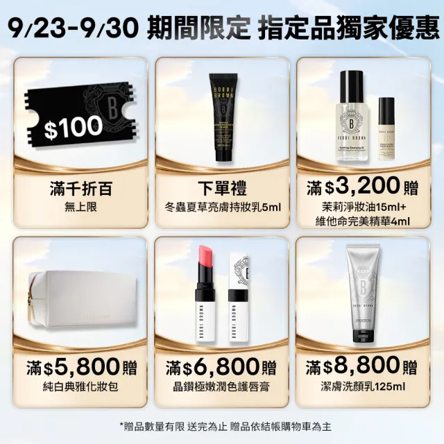 【Bobbi Brown 芭比波朗】全通路獨家★明星淨妝油分享組(超輕水感淨妝油200mlx2/卸妝/水感秒卸0殘留)