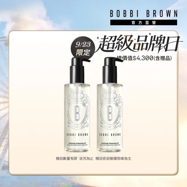 【Bobbi Brown 芭比波朗】全通路獨家★明星淨妝油分享組(超輕水感淨妝油200mlx2/卸妝/水感秒卸0殘留)