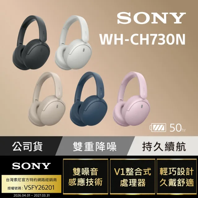 【SONY 索尼】無線降噪藍牙耳罩式耳機 WH-CH730N (公司貨 保固12個月)