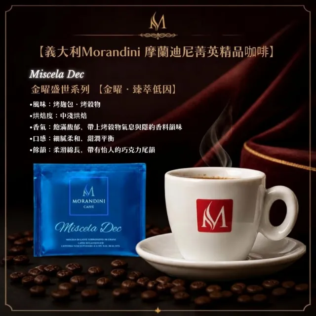 【MORANDINI 摩蘭迪尼菁英精品咖啡】臻萃低因咖啡豆半磅(咖啡因0.1%以下、烤麥片香氣、中淺烘焙)