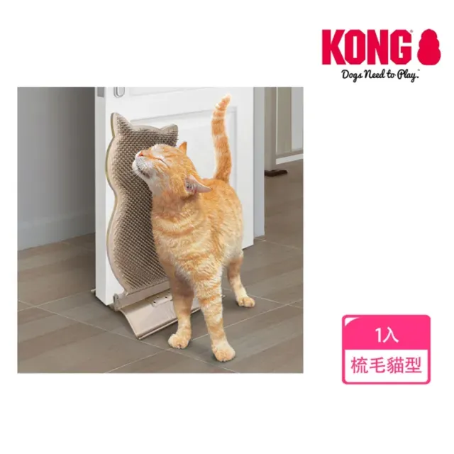 【KONG】貓咪玩具兼梳理－梳毛貓型門板(貓咪玩具 門板 梳毛 禮物)