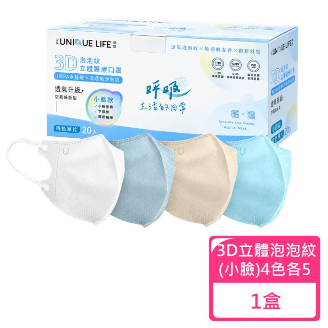 【JUN 郡昱】3D立體泡泡紋醫療口罩(小臉)-4色各5 20入/盒