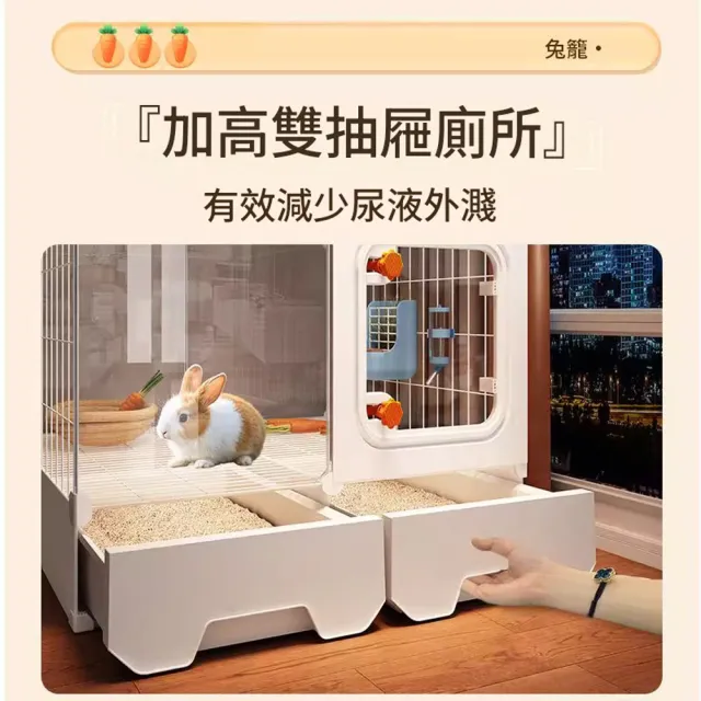 Loha 樂活家 一室一衛兔籠 71*46*53CM 升級款 (四季通用 雙開門設計 全景透明視窗 一體廁所抽屜式)