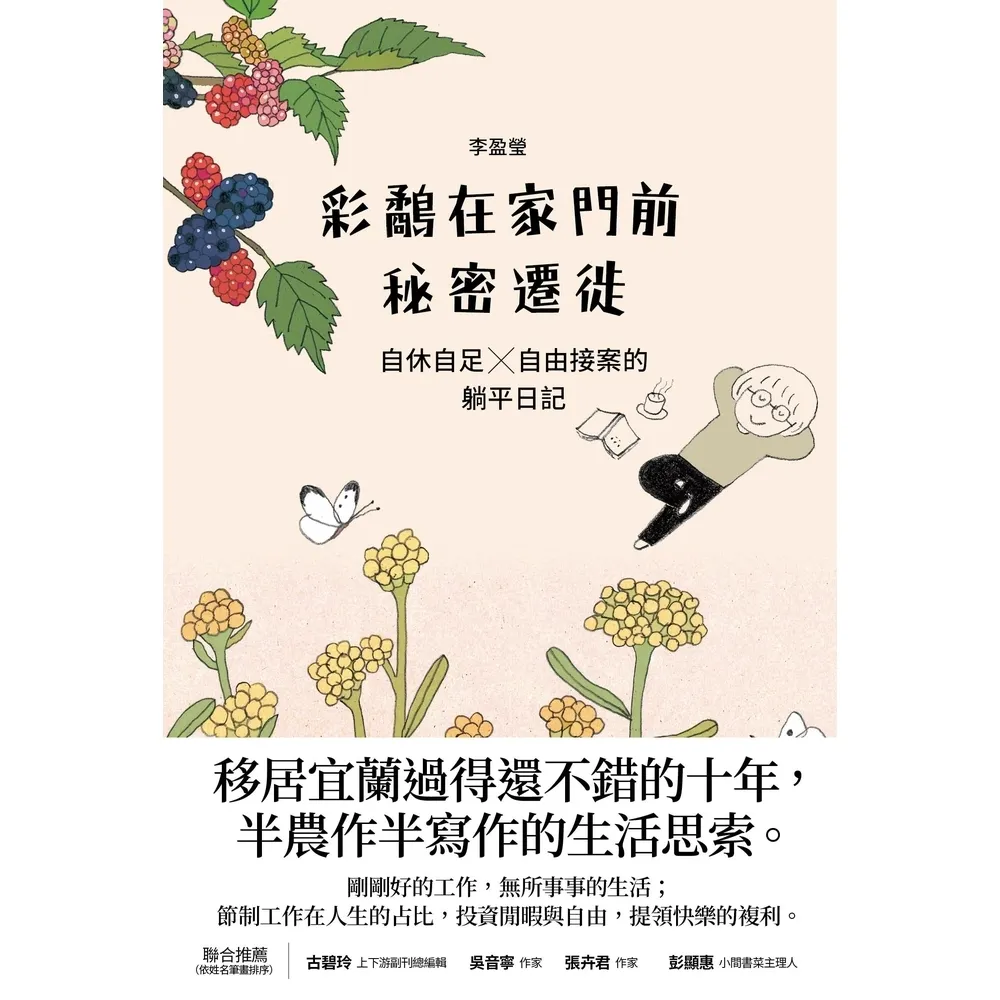 【momoBOOK】彩鷸在家門前秘密遷徙(電子書)