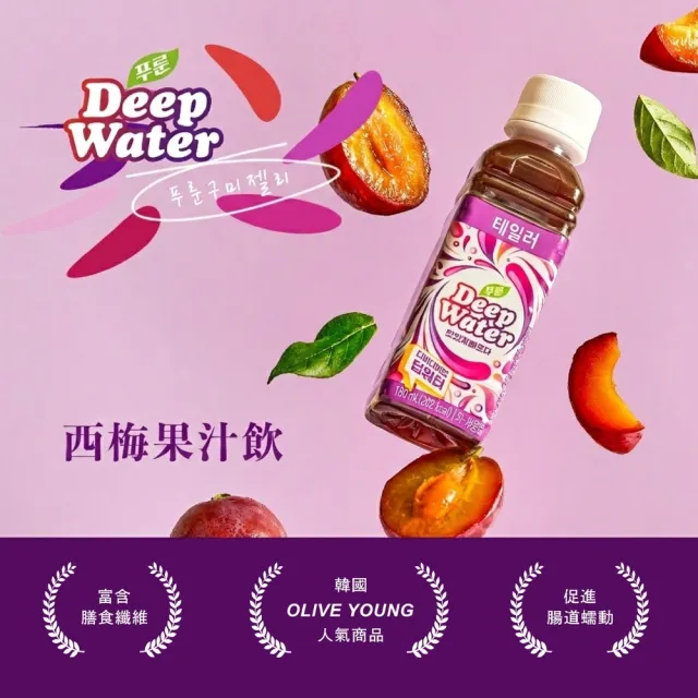 【Taylor】韓國熱銷 Deep water西梅果汁飲 正宗黑棗汁/李子汁 180mlx1瓶