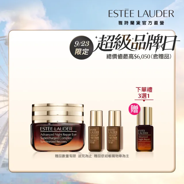 【Estee Lauder 雅詩蘭黛】小棕眼家族組 (特潤全能修護亮眼霜15ml贈小棕眼萃5mlx2/週年慶限定組)