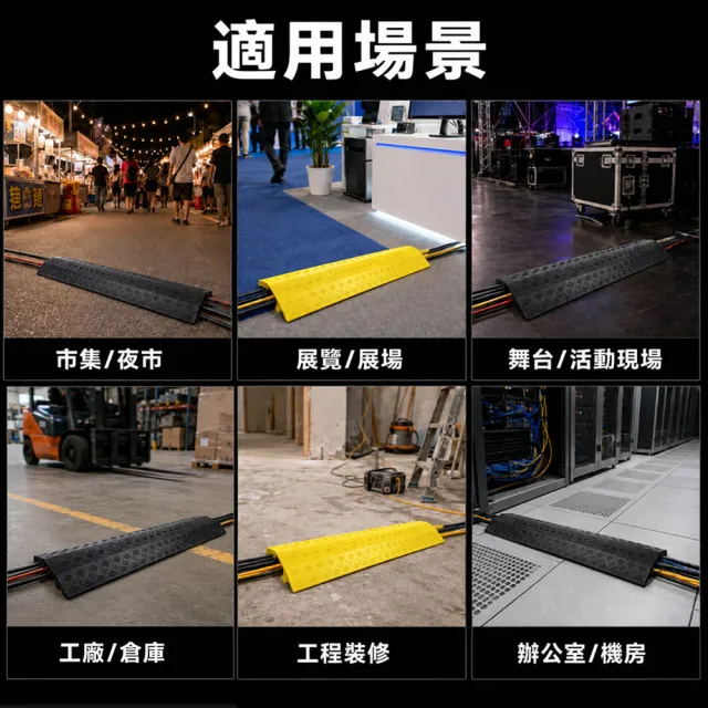 配線保護槽 地面走線槽 室內電線槽 展場地面線槽 地板走線槽 線路保護板 防踩電線 180-CD8835
