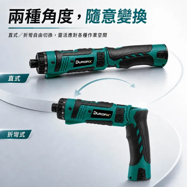 【Durofix 德克斯】無刷折彎式起子機 家用DIY・家具組裝・居家修繕 RV450 21+1段扭力