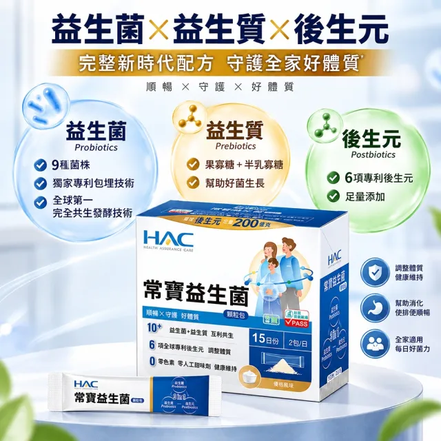 【永信藥品】常寶益生菌粉顆粒包(每盒30包/9種菌株 / 益生質/專利後生元/AB克菲爾/專利包埋)