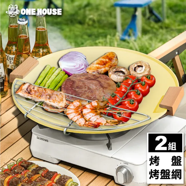 【ONE HOUSE】36CM 明洞不沾燒烤盤+烤盤網_2組/5色任選(燒烤盤/韓式烤盤/露營/烤肉/IH/電磁爐適用)