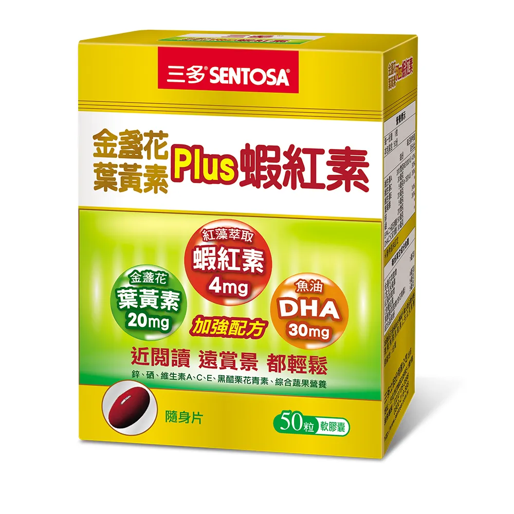 【三多】金盞花葉黃素Plus蝦紅素軟膠囊(50粒/盒)