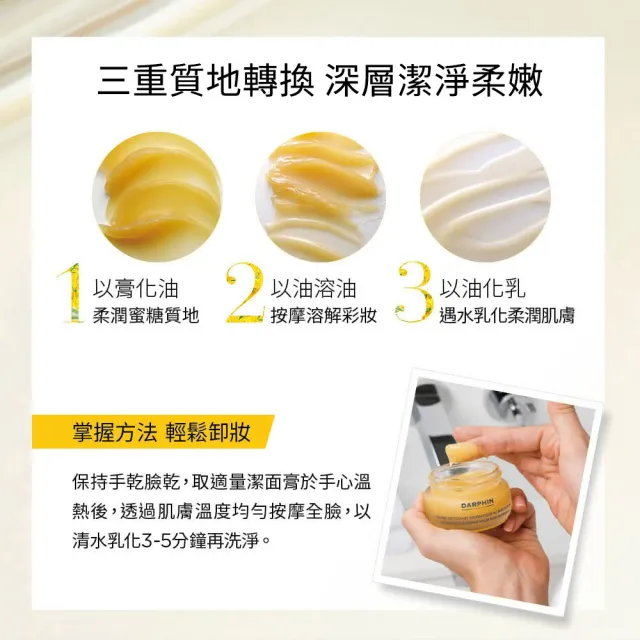 【DARPHIN 朵法】花梨木囤貨組(金緻再生花梨木卸妝膏100mlx3)