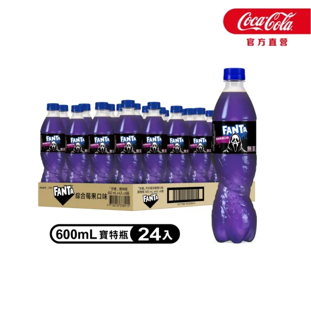 【Fanta 芬達】綜合莓果口味汽水寶特瓶600mlx24入/箱