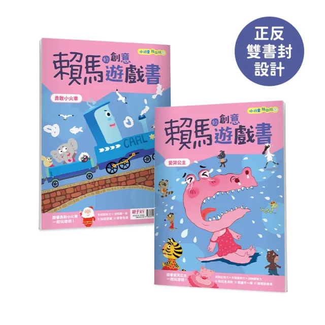 【親子天下】《小行星幼兒誌》6期加贈1期+《小行星陪你玩：賴馬的創意遊戲書（全3冊）》