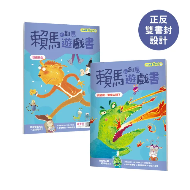 【親子天下】《小行星幼兒誌》6期加贈1期+《小行星陪你玩：賴馬的創意遊戲書（全3冊）》