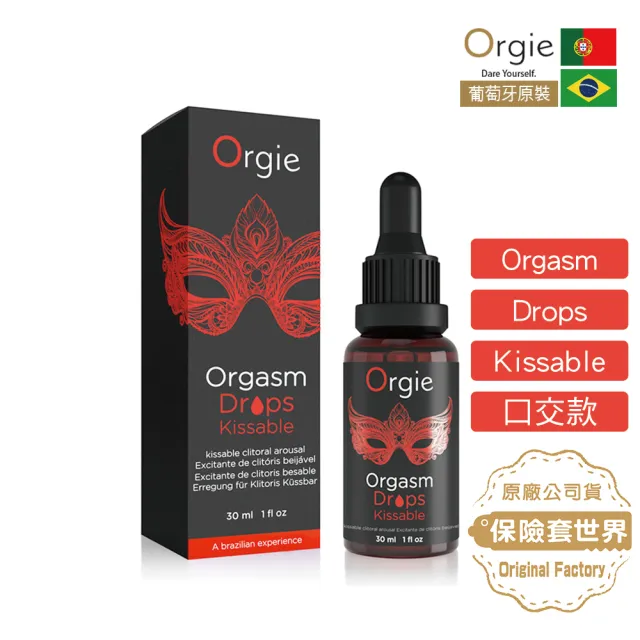 【葡萄牙Orgie】食用級陰蒂高潮液1入(小紅瓶_30ml)