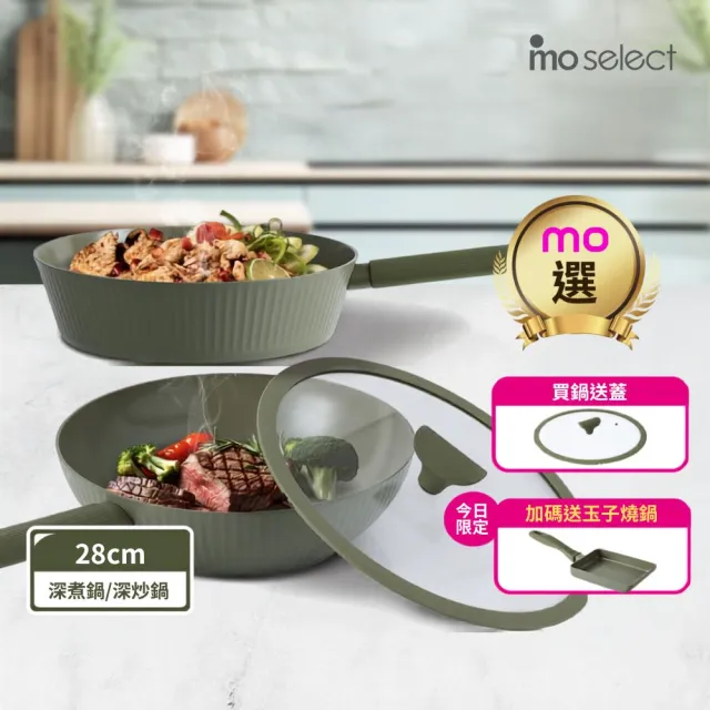 【mo select】買鍋送蓋-享廚陶瓷不沾鍋-28cm深煎鍋/深炒鍋(mo選/平底鍋/炒鍋/煎炒鍋/不沾塗層/平深鍋)